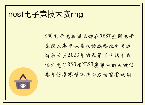 nest电子竞技大赛rng