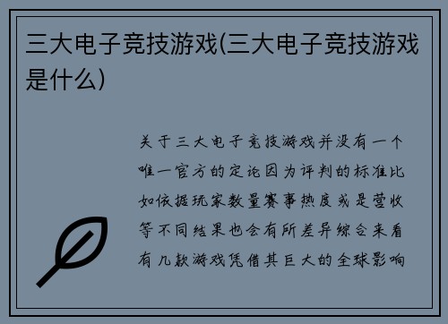 三大电子竞技游戏(三大电子竞技游戏是什么)