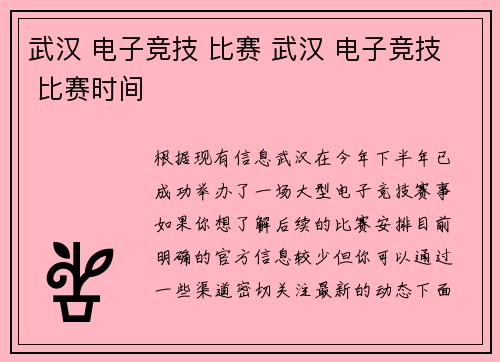 武汉 电子竞技 比赛 武汉 电子竞技 比赛时间